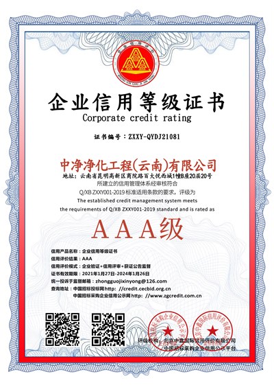 企业信用等级证书（双平台）