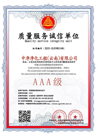 质量服务诚信