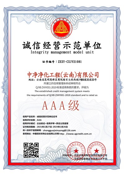 诚信经营示范单位